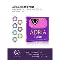 Adria Color 2Tone (2 шт) под заказ